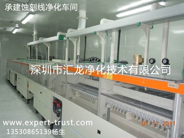 蝕刻線凈化車(chē)間