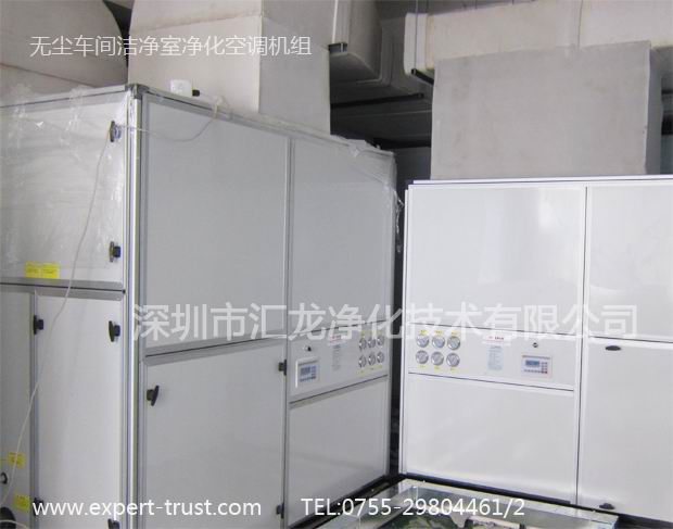 無(wú)塵車間恒溫恒濕潔凈空調(diào)